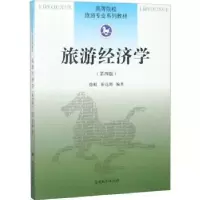 音像旅游经济学徐虹,秦达郅编著