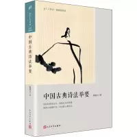 音像中国古典诗法举要陈如江