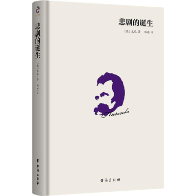 音像悲剧的诞生(德)尼采(Nietzsche)