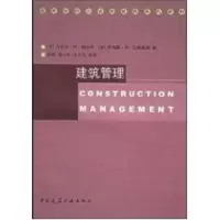 音像建筑管理//高等学校版经典系列教材[美]丹尼尔·W·哈尔平