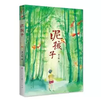 音像泥孩子(彩绘版)刘玉栋