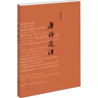音像唐诗选注葛兆光