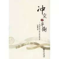 音像与平衡/刑事程序理论的新视角汪建成 著