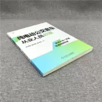 音像纯电动公交客车从业人员李预明,翟景森,骆瑞清