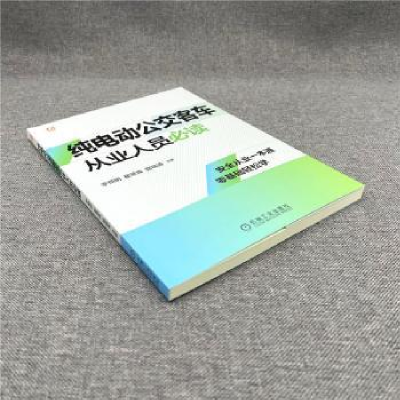 音像纯电动公交客车从业人员李预明,翟景森,骆瑞清