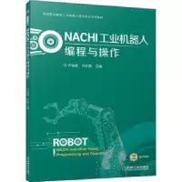 音像NACHI工业机器人编程与操作许怡赦,许孔联