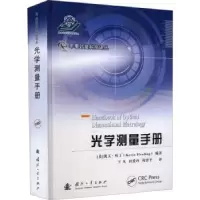 音像光学测量手册[美]凯文·哈丁(Kevin Harding)