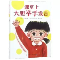 音像课堂上大胆举手发言/我爱一年级系列日木户内福美