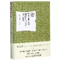 音像隋唐五代文学名作欣赏(精)/跟着名家读经典叶嘉莹