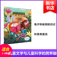 音像耳朵眼儿森林科学童话 兔子和蚯蚓的日记唐安兴