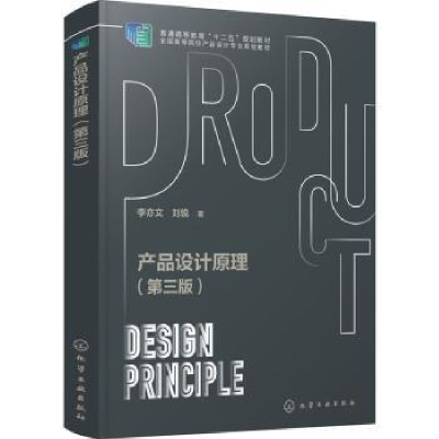 音像产品设计原理李亦文