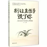 音像别让直子毁了你墨非 编著