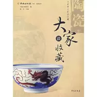音像陶瓷(1)/大家谈收藏中国文物报社 编