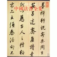 音像中国法书全集(14明3)(精)/中国美术分类全集萧燕翼