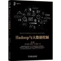 音像Hadoop与大数据挖掘王哲,张良均,李国辉 等