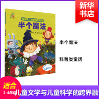 音像耳朵眼儿森林科学童话 半个魔法唐安兴