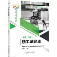 音像铣工试题库(初级、中级)胡家富