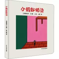 音像小蚂蚁怕烫(日)土桥登志子