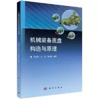 音像机械装备底盘构造与原理苏正炼,王清,陈海松