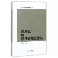 音像经济史与经济思想史论丛编者:孙洪升