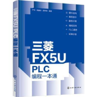 音像三菱FX5U PLC编程一本通严伟