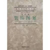音像装饰图案(美术卷)/中国艺术教育大系赵茂生编