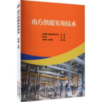 音像南方供暖实用技术中国燃气控股有限公司