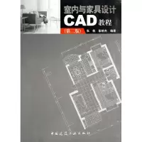 音像室内与家具设计CAD教程张帆//耿晓杰