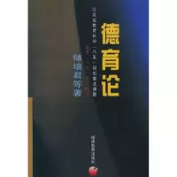 音像德育论/德育理论丛书储培君等著