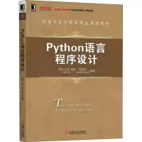音像Python语言程序设计王恺 等