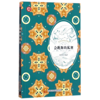 音像会跳舞的狐狸/外国动物童话故事编者:粟周熊