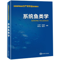 音像系统鱼类学水柏年 赵盛龙 韩志强 储张杰 编著