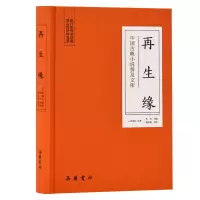 音像缘/中国古典小说普及文库[清]陈端生