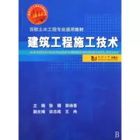 音像建筑工程施工技术(百校土木工程专业通用教材)张铟//郭诗惠