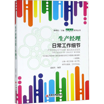 音像生产经理日常工作细节聂超军