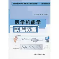 音像医学机能学实验教程郝刚//李效义