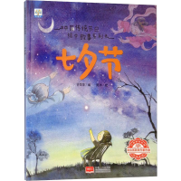 音像七夕节许萍萍 编 阿沛 绘