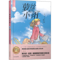 音像萝丝和小雨(美)安·马修斯·马丁(Ann M.Martin)