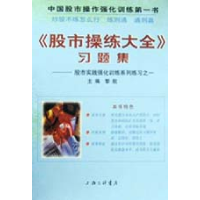 音像操练大全习题集(实战强化训练系列练习之一)黎航编