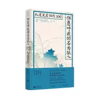 音像但愿呼我的名为旅人/松尾芭蕉俳句300/日松尾芭蕉日松尾芭蕉
