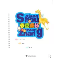 音像享受成长(小班)/幼儿园系列丛书何黎明