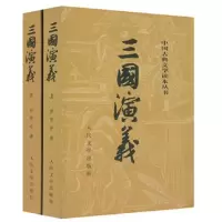 音像三国演义(上下)/中国古典文学读本丛书罗贯中著