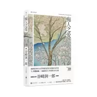 音像痴人之爱/日谷崎润一郎日谷崎润一郎