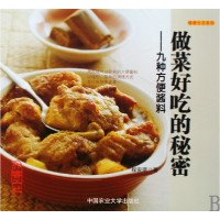 音像做菜好吃的秘密--九种方便酱料程安琪