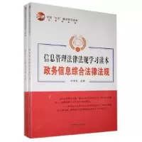 音像信息管理法律法规学习读本(全2册)叶浦芳