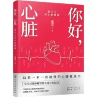 音像你好,心脏——惠大夫讲心脏健康惠慧