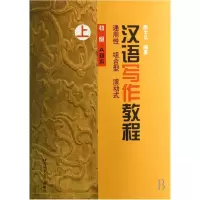 音像汉语写作教程(初级A种本上)鹿士义