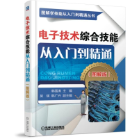 音像技术综合技能从入门到精通(图解版)编者:韩雪涛
