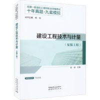 音像建设工程技术与计量(安装工程)赵斌 主编