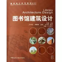 音像图书馆建筑设计(附光盘建筑设计系列教程付瑶